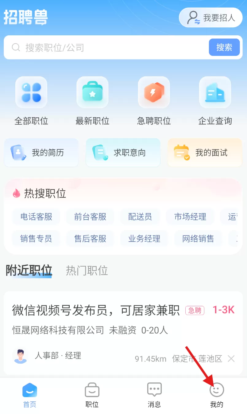 招聘兽