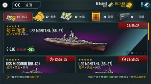 战舰激斗解锁全部战舰
