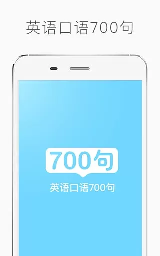 英语口语700句