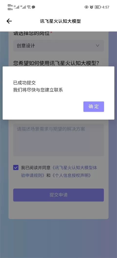 星火大模型
