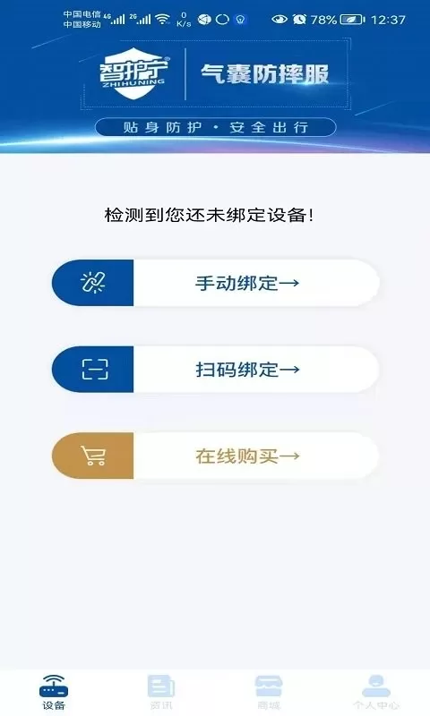 智护宁气囊防摔服