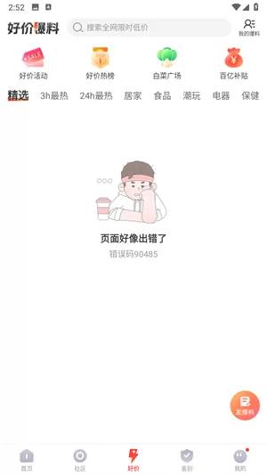 识货手机客户端