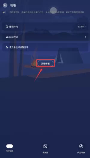 深度睡眠助手