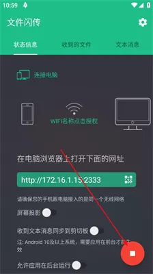 文件闪传免费版