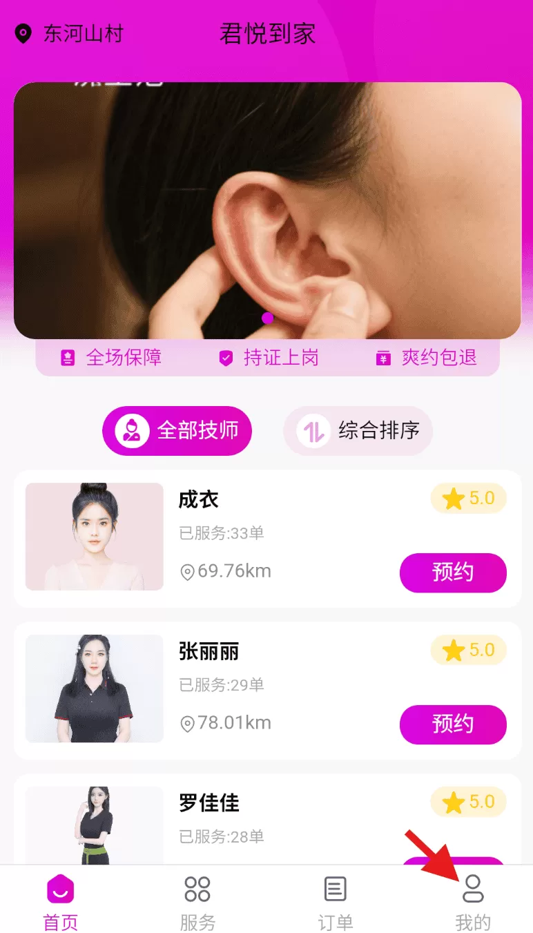 上门采耳君悦到家