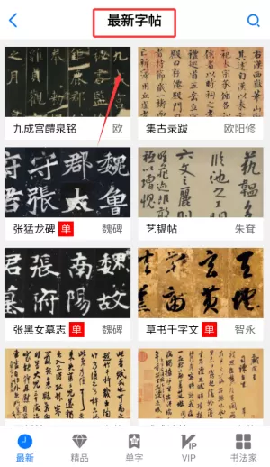书法碑帖大全
