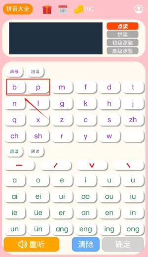 拼音学习机