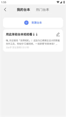 说得相机ai提词器