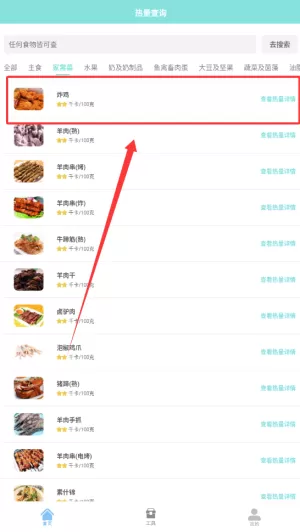 食物热量计算