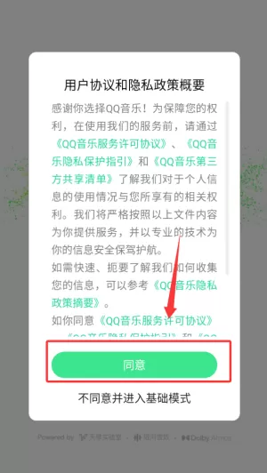 手机QQ音乐