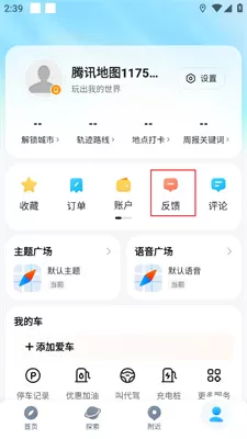 腾讯地图最新版