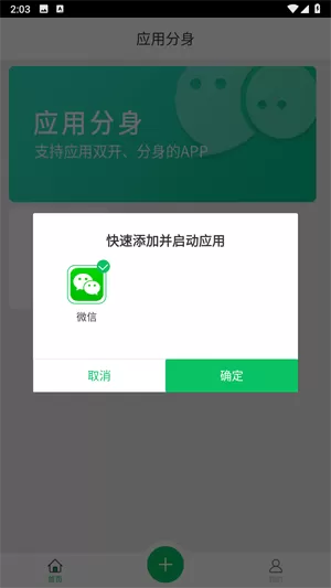 微多开分身