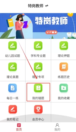 特岗教师鸣题库