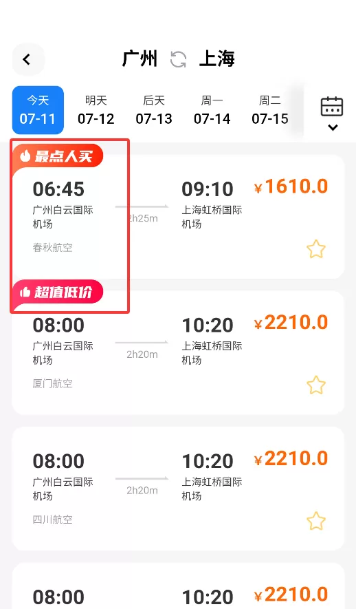 特价机票速查