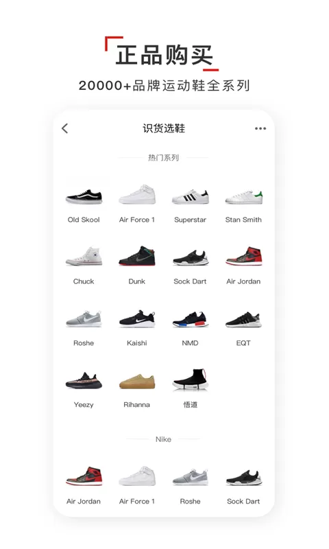 识货手机客户端
