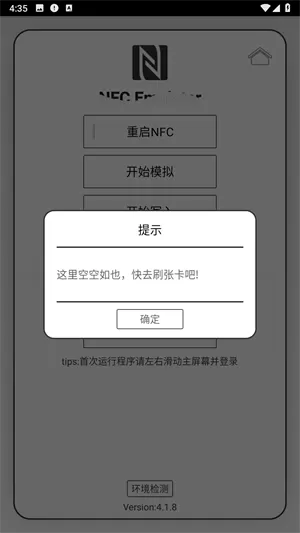 万能NFC门禁卡