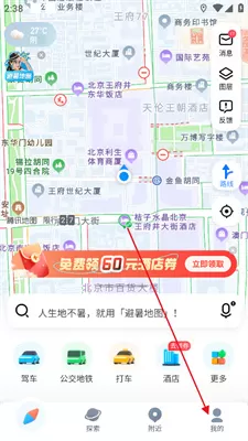 腾讯地图最新版