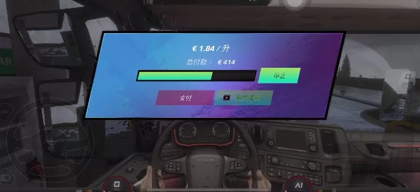 欧洲卡车模拟器3无限金币