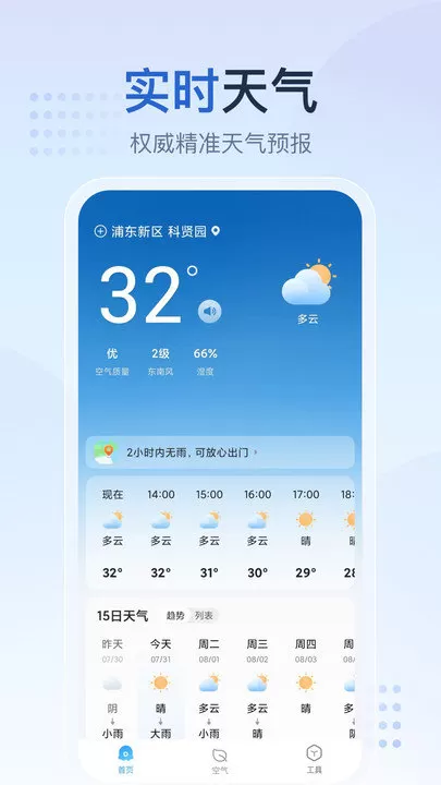 天气预报星