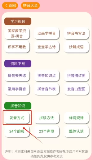 拼音学习机