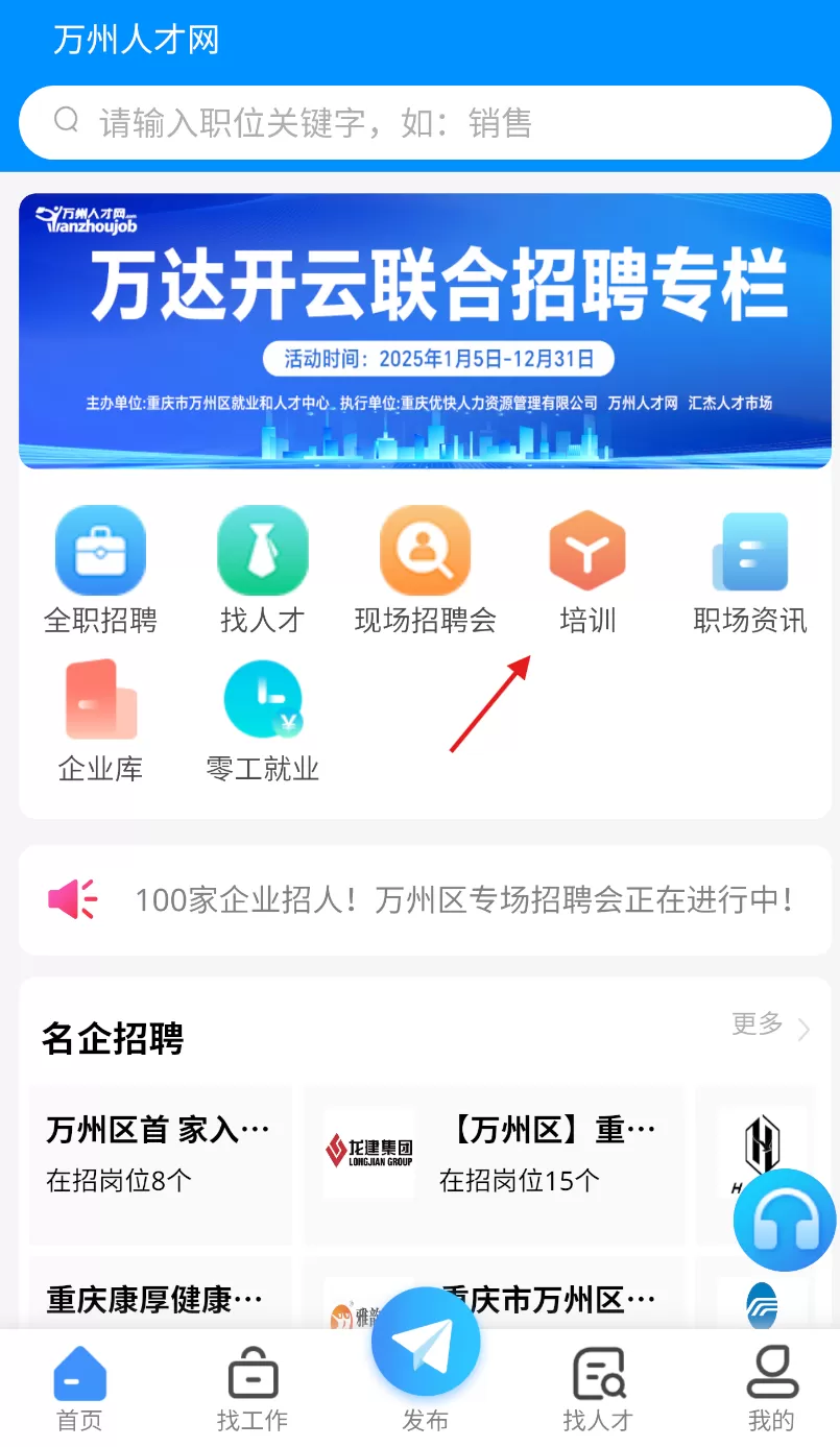 万州人才网