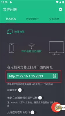 文件闪传免费版