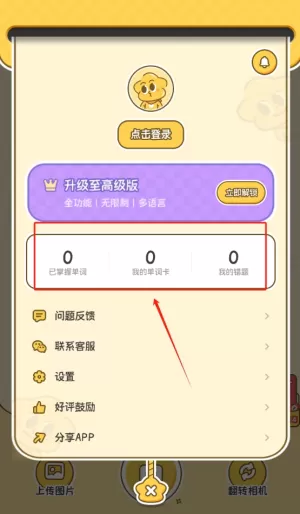 拍拍单词