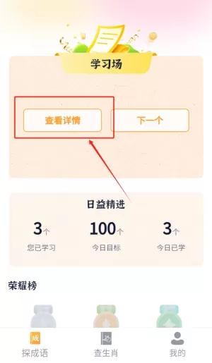 趣探成语