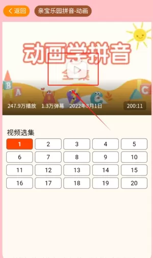拼音学习机