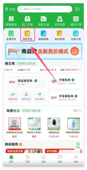 牧原智联最新版