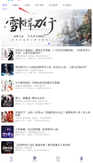 听书精灵