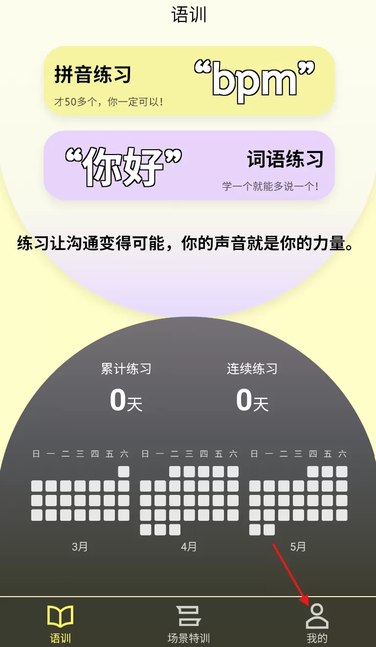 雀说语训