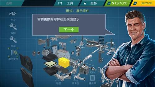 汽车修理工模拟器