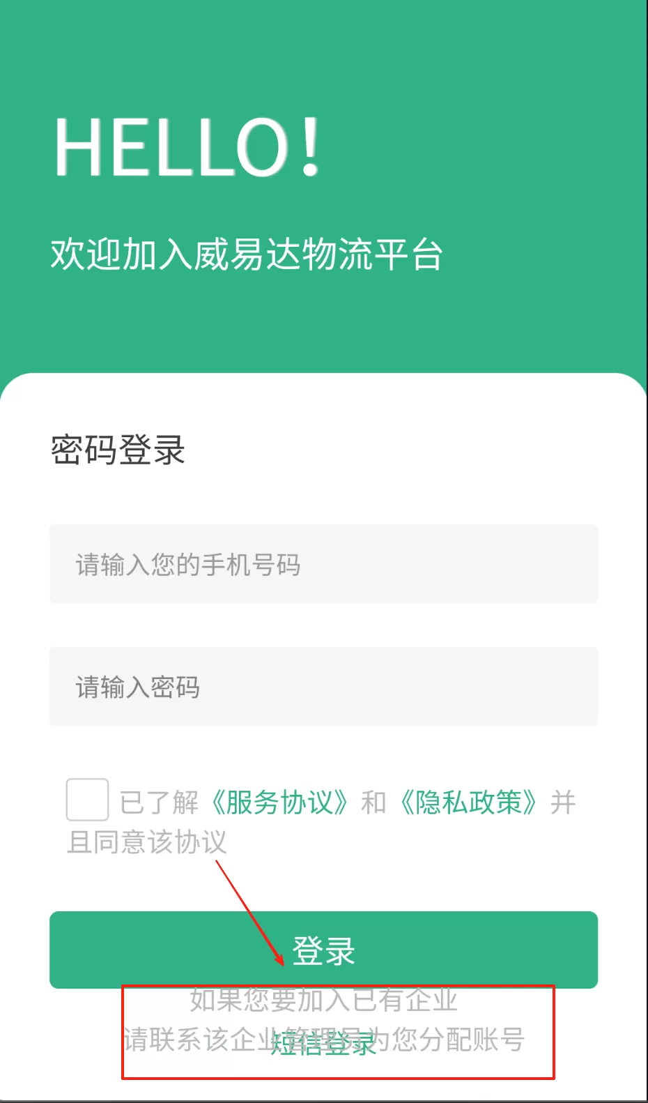 威易达物流