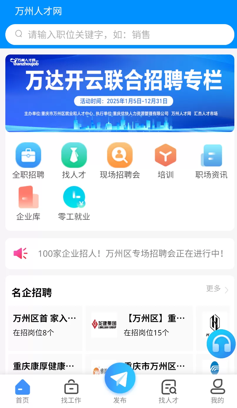 万州人才网