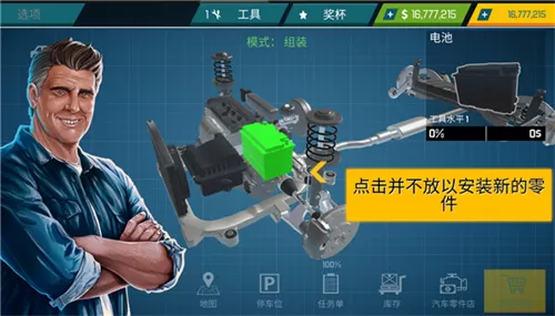汽车修理工模拟器