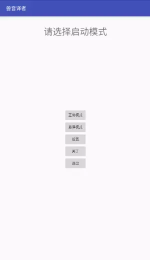 兽语翻译器