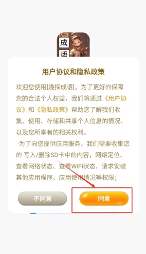 趣探成语