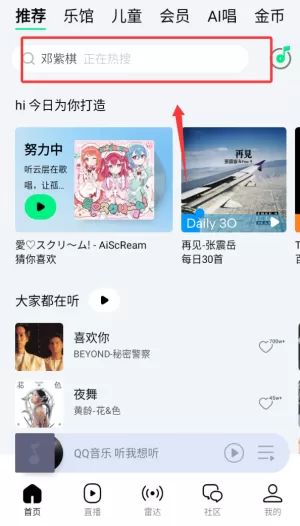 手机QQ音乐