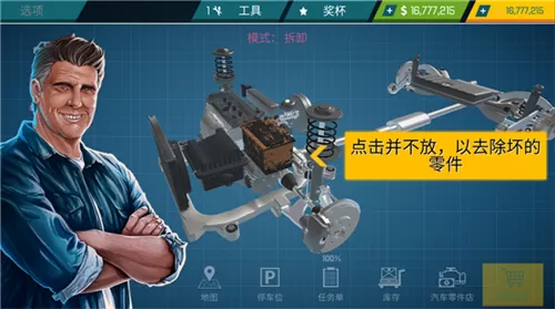 汽车修理工模拟器