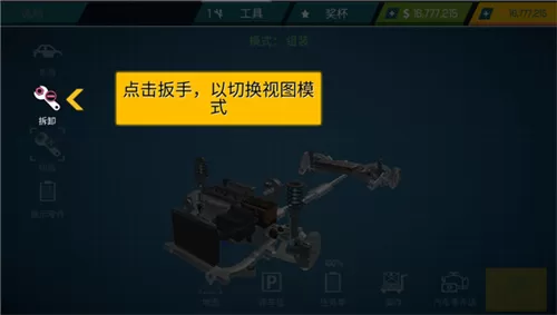 汽车修理工模拟器