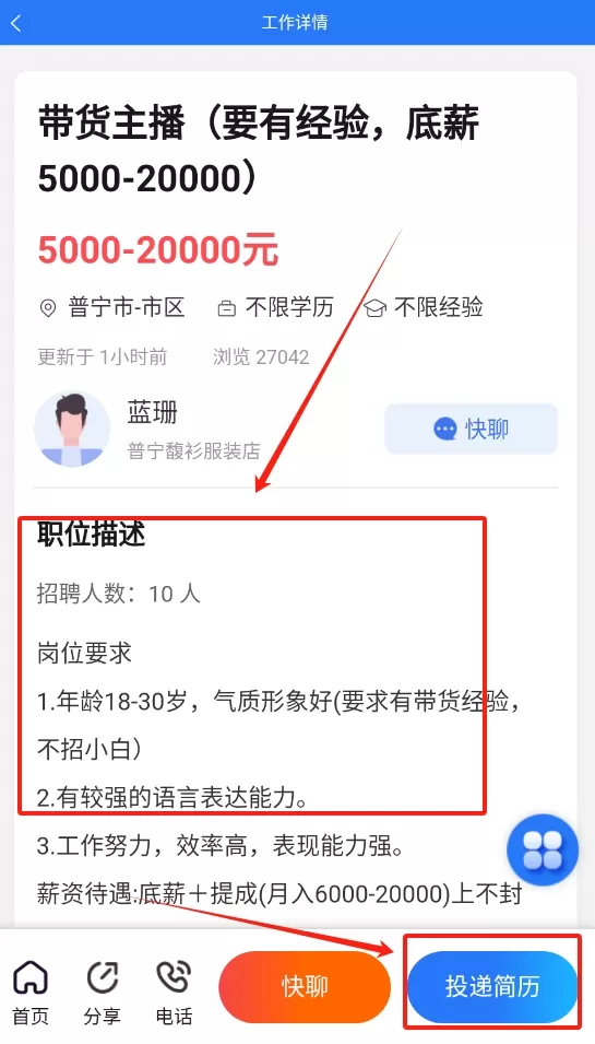 普宁快聘