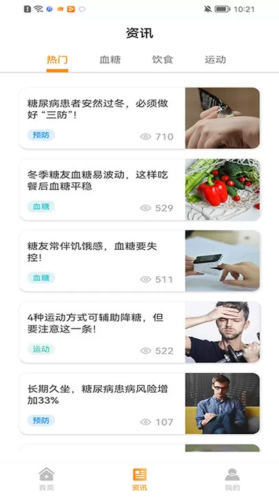 诺芯无创血糖检测管理