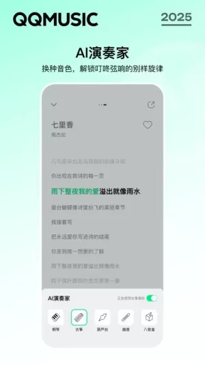 手机QQ音乐