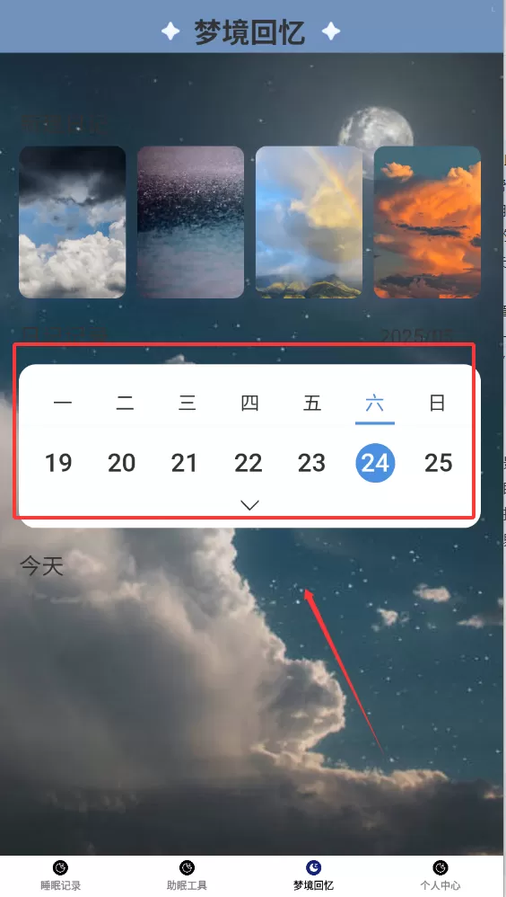 入梦拾光