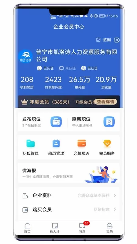 普宁快聘