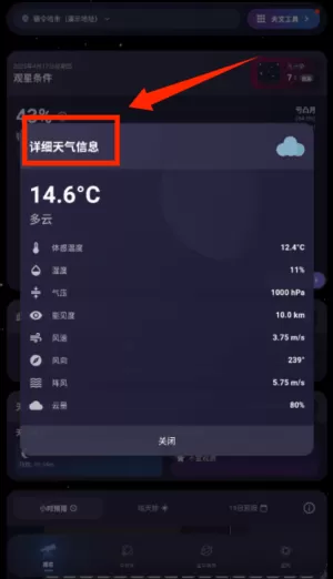 天文通