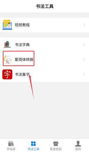 书法碑帖大全