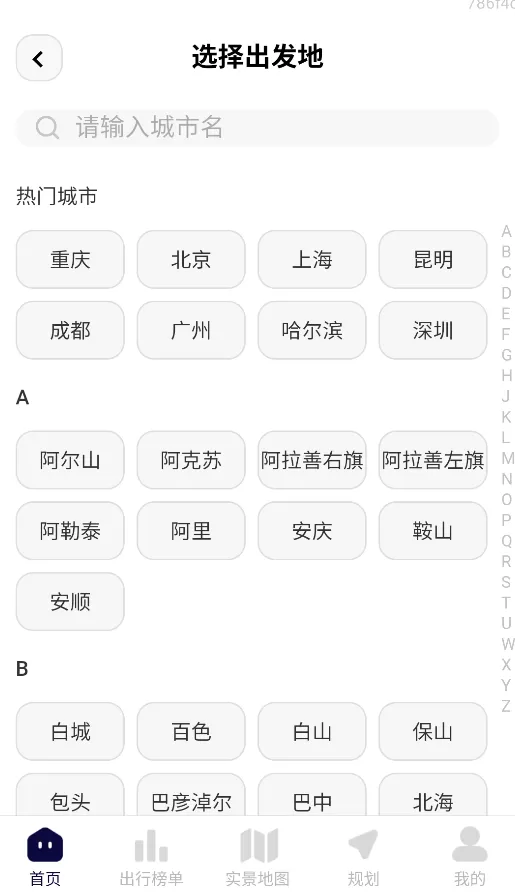特价机票速查