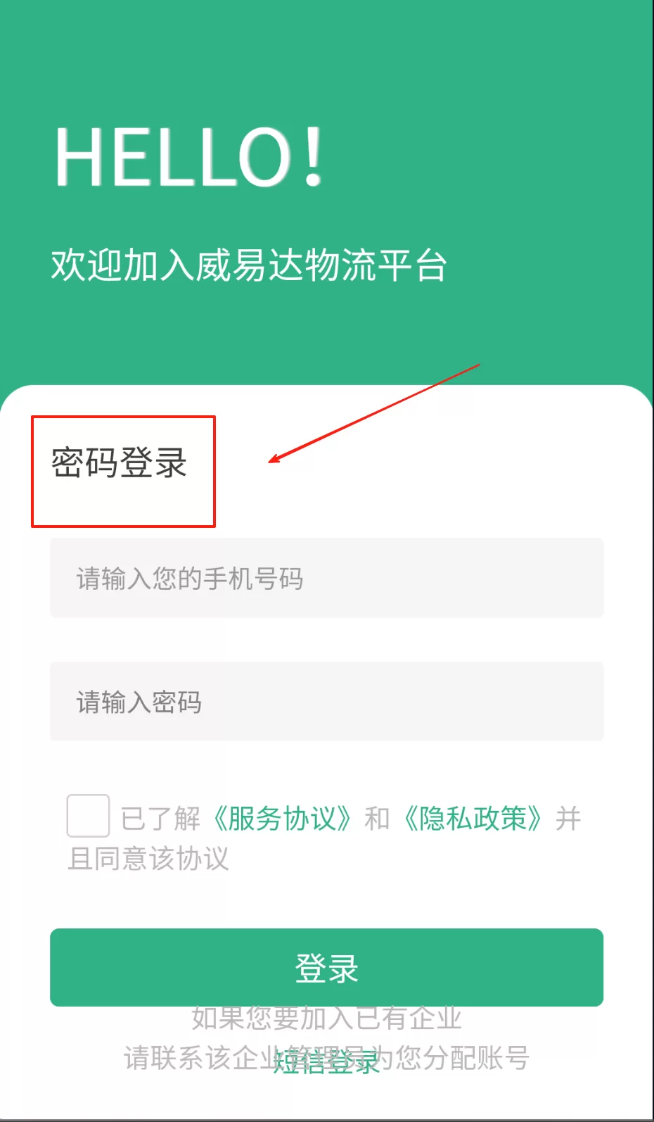 威易达物流